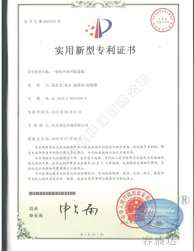 中水回收設(shè)備實用新型專利